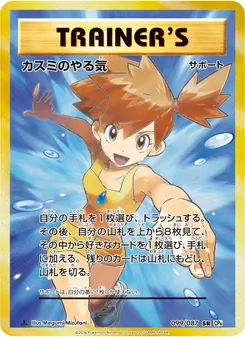 Determinazione di Misty · Megumi Mizutani · ポケットモンスターカードゲーム 拡張パック 20th Anniversary