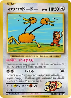 Imakuni?'s Doduo · Tomoaki Imakuni · ポケットモンスターカードゲーム 拡張パック 20th Anniversary