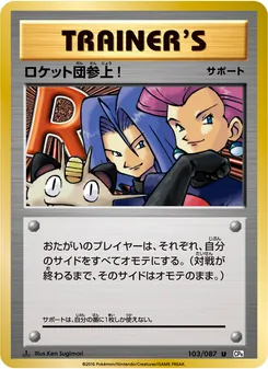 Here Comes Team Rocket! · Ken Sugimori · ポケットモンスターカードゲーム 拡張パック 20th Anniversary