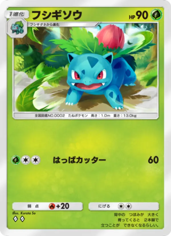 Ivysaur