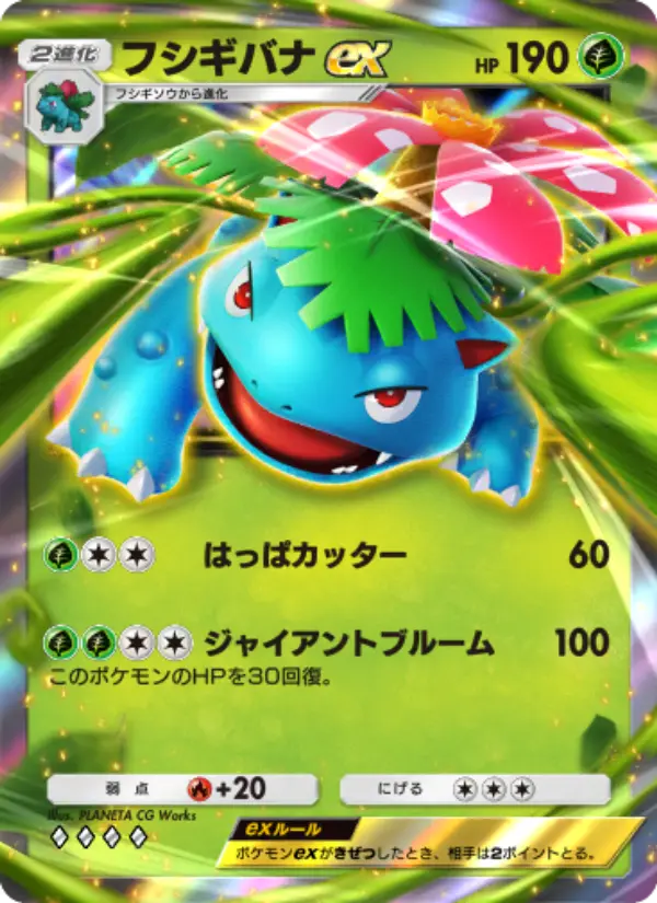 Venusaur ex