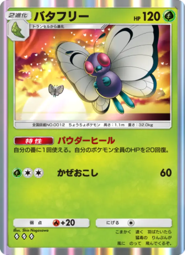Butterfree