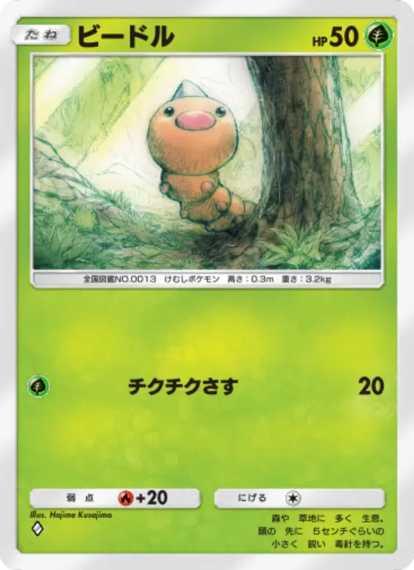 Weedle