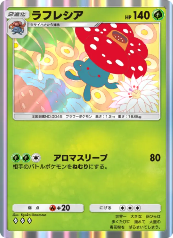Vileplume