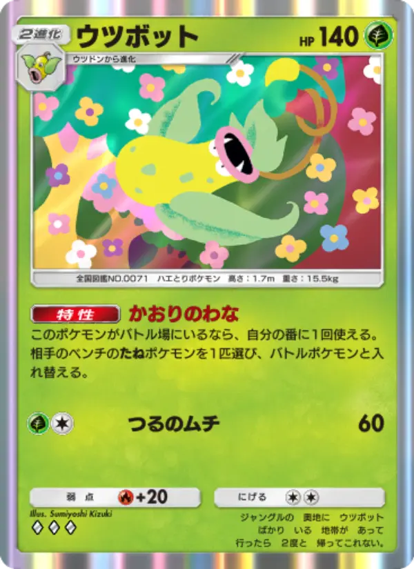 Victreebel