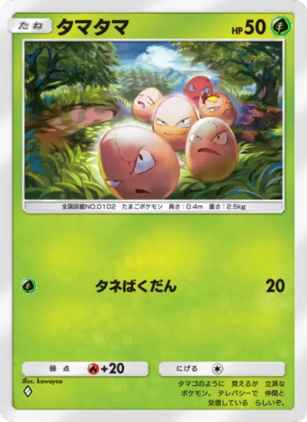 Exeggcute