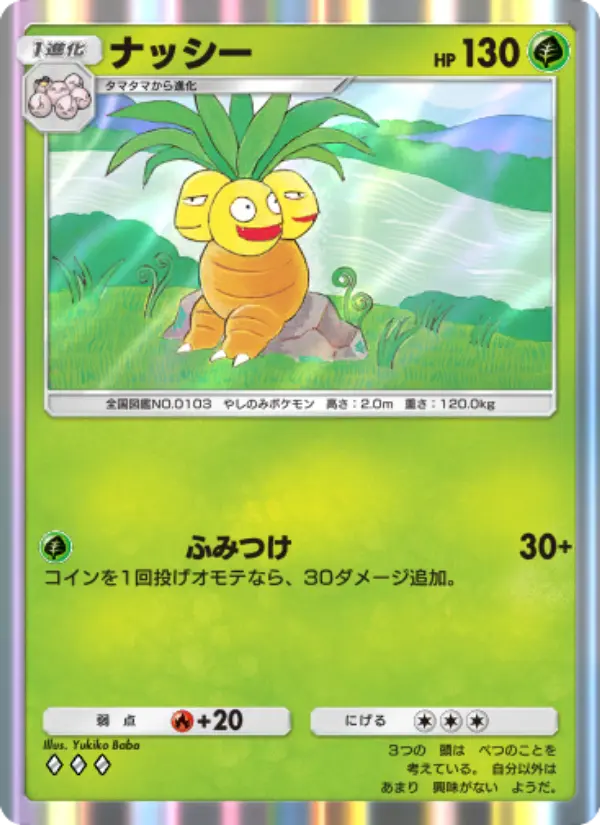 Exeggutor