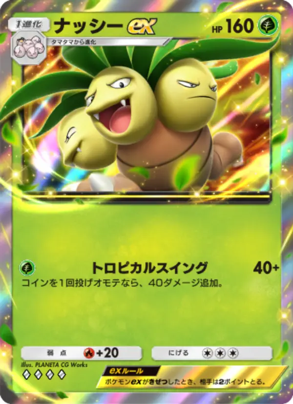 Exeggutor ex