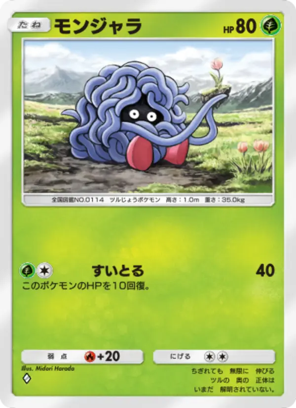 Tangela