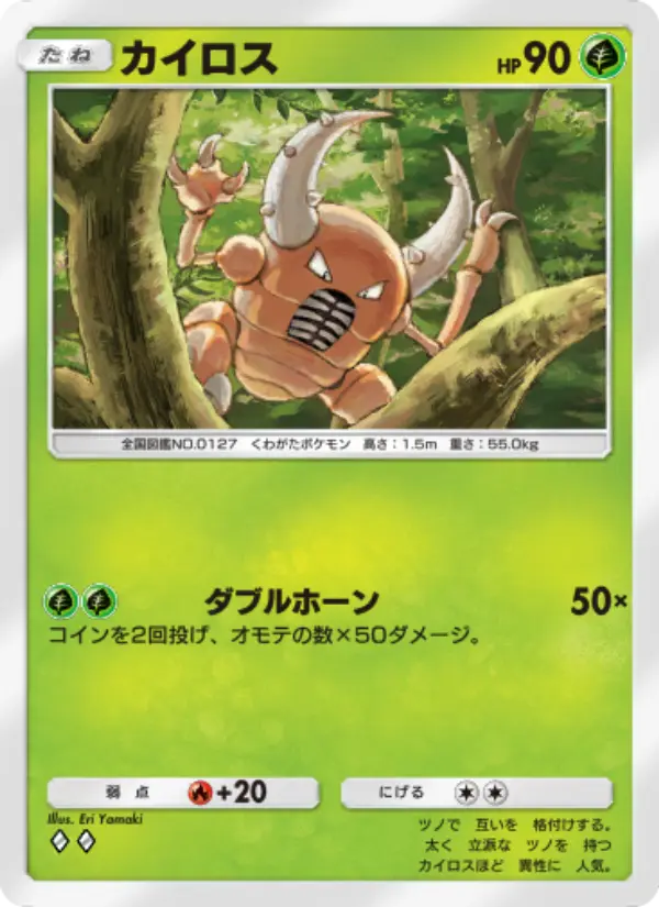 Pinsir