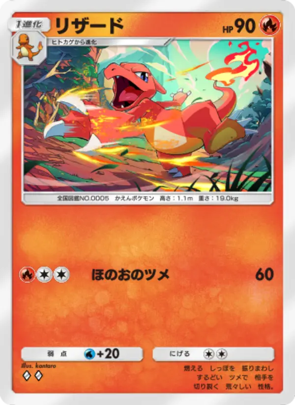 Charmeleon