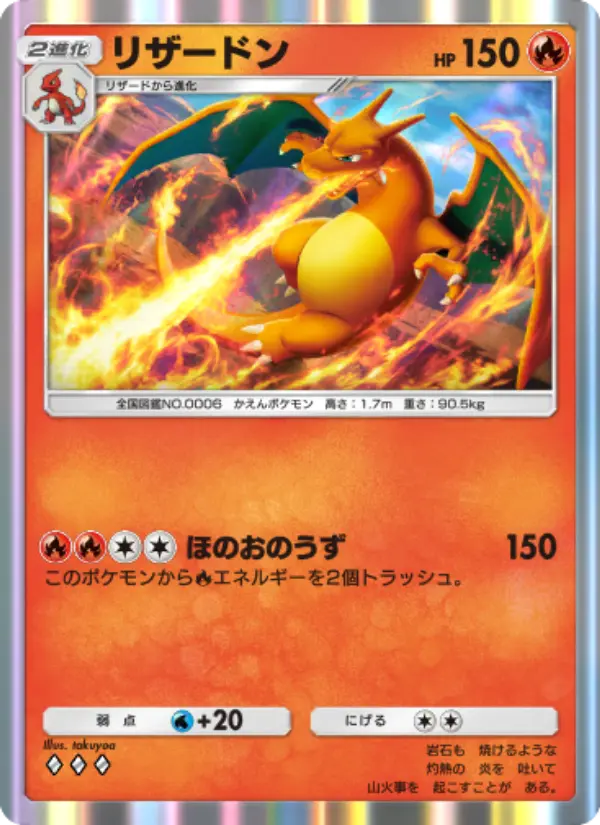 Charizard