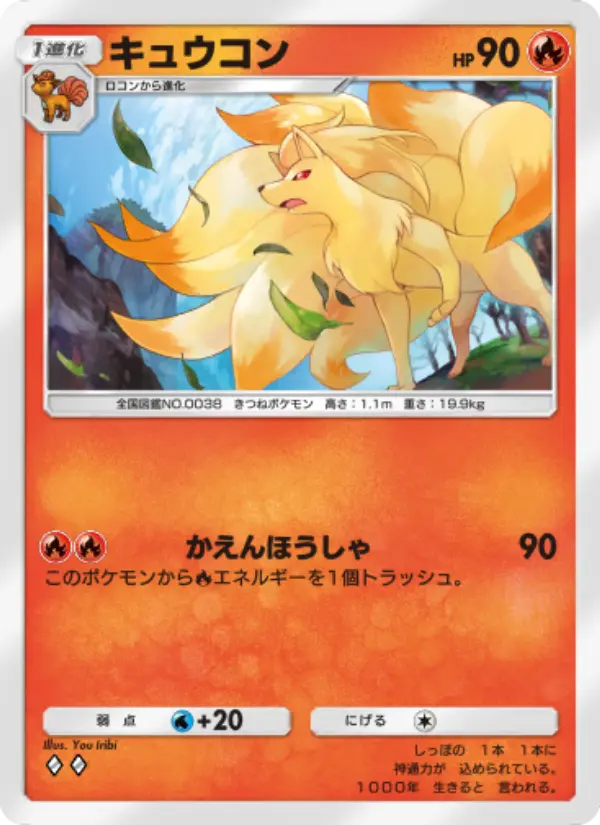 Ninetales