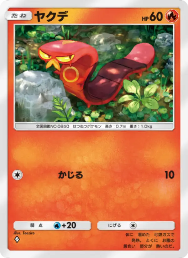 Sizzlipede