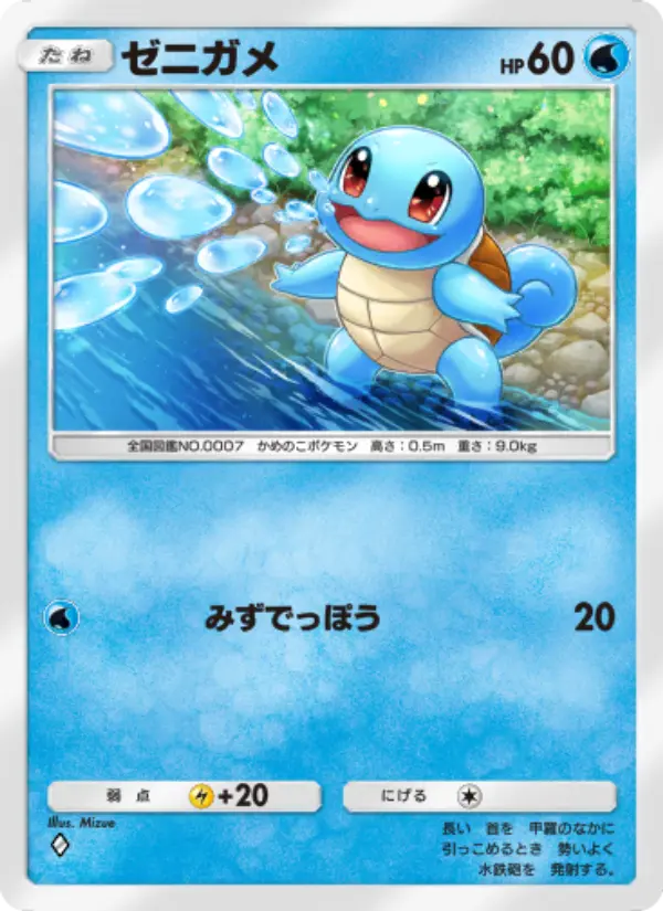 Squirtle
