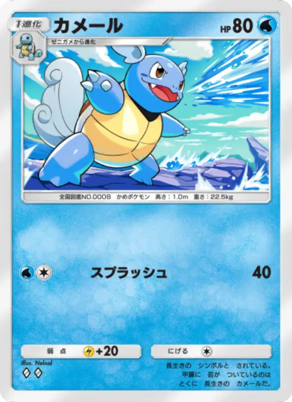 Wartortle