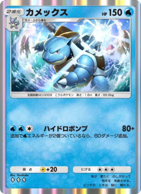 Blastoise