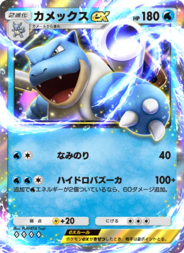 Blastoise ex