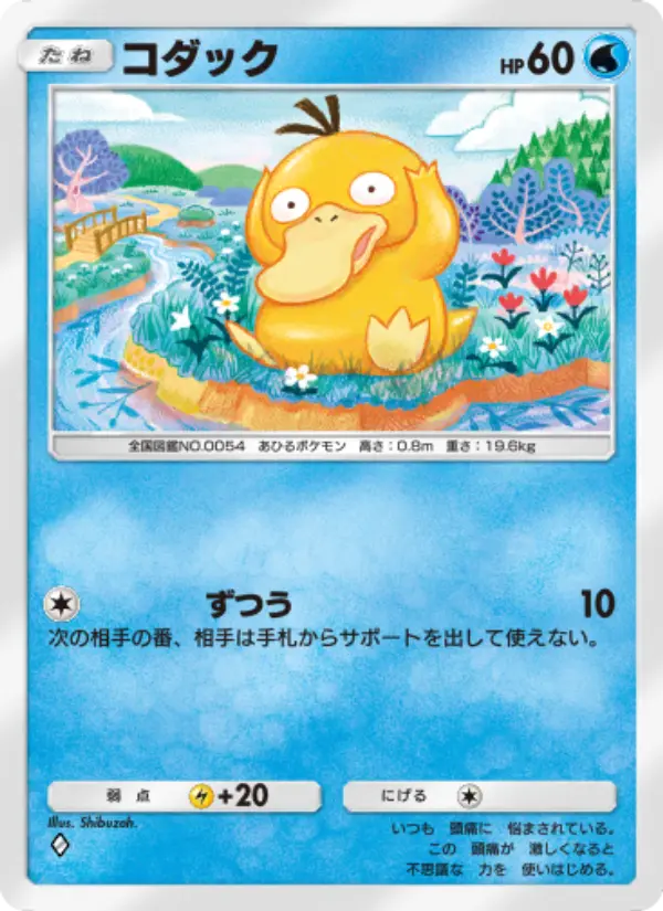 Psyduck