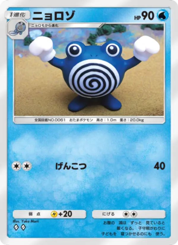 Poliwhirl