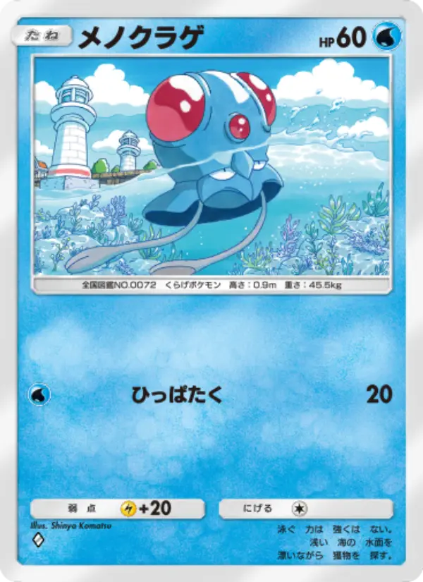Tentacool