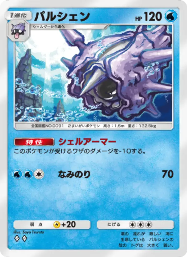 Cloyster
