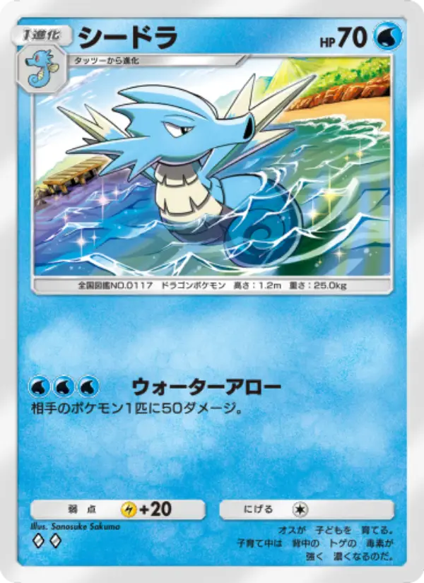 Seadra