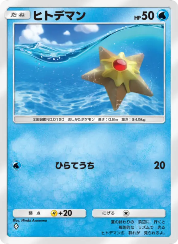 Staryu