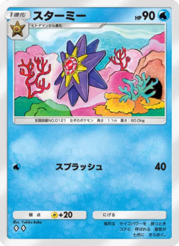 Starmie