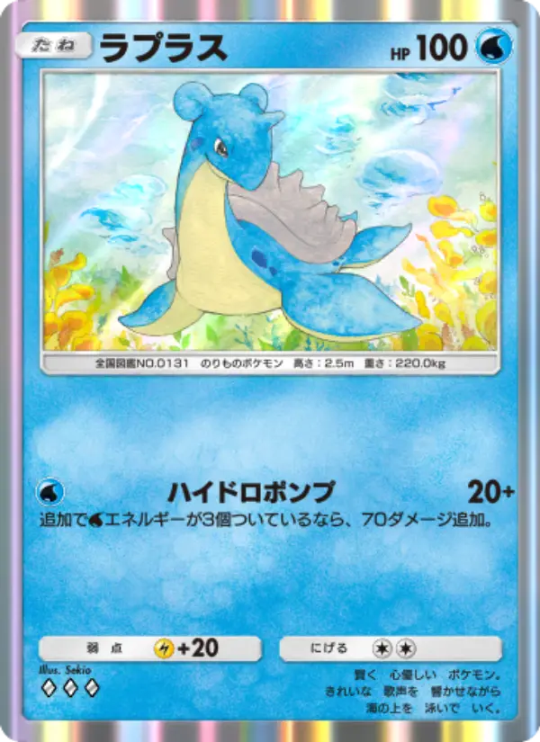 Lapras