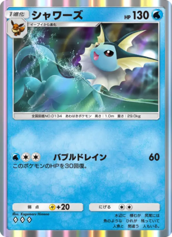 Vaporeon