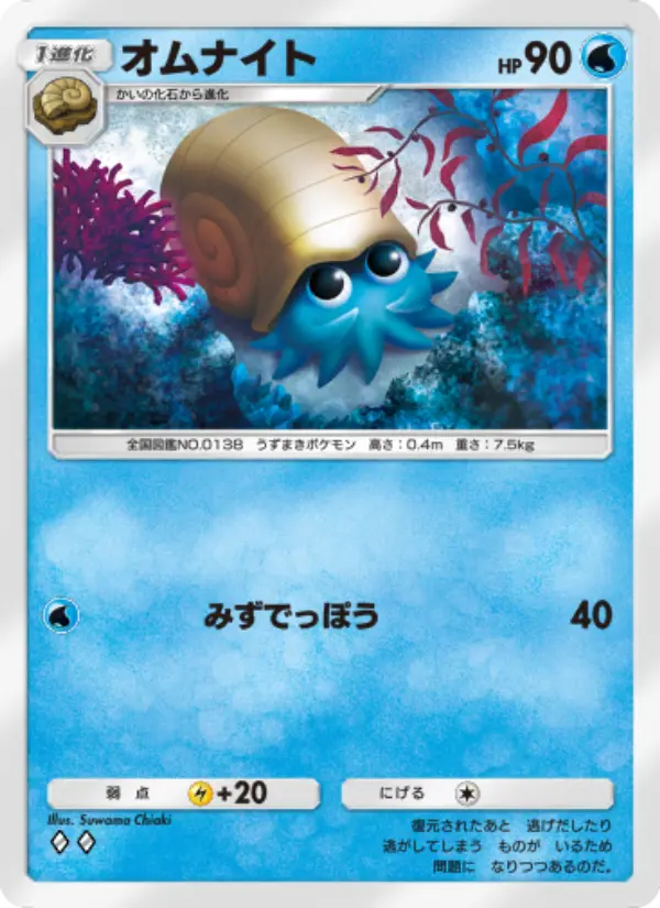 Omanyte