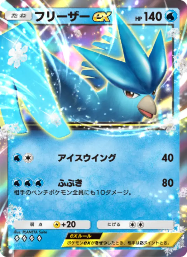 Articuno ex