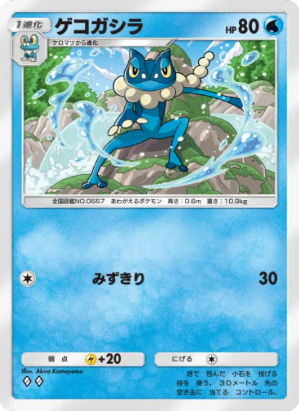 Frogadier