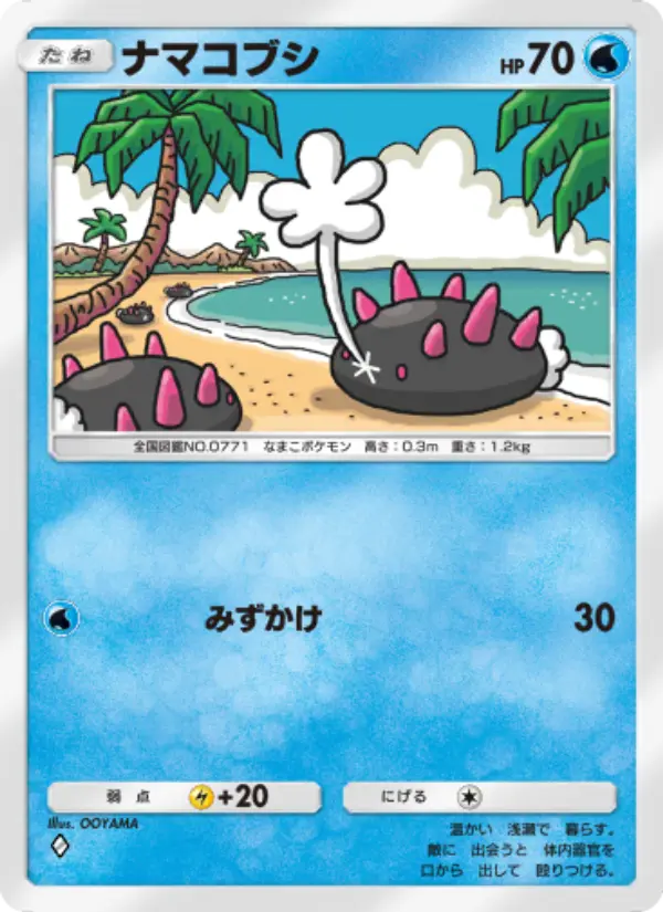 Pyukumuku