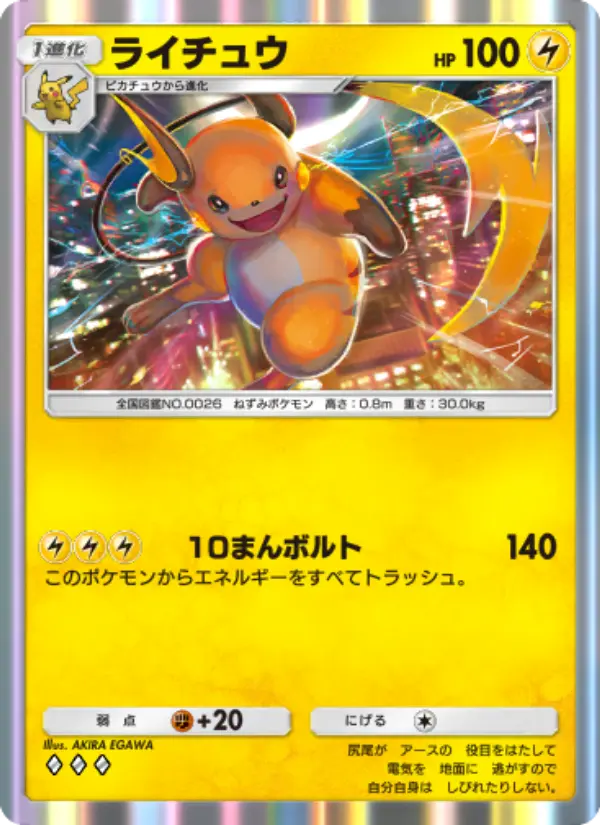 Raichu