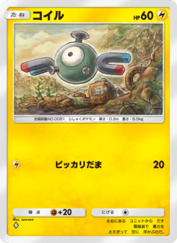 Magnemite