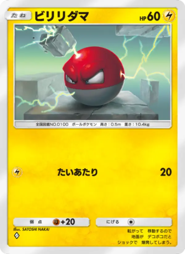 Voltorb