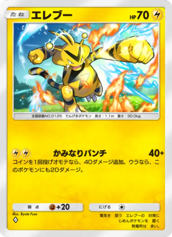 Electabuzz