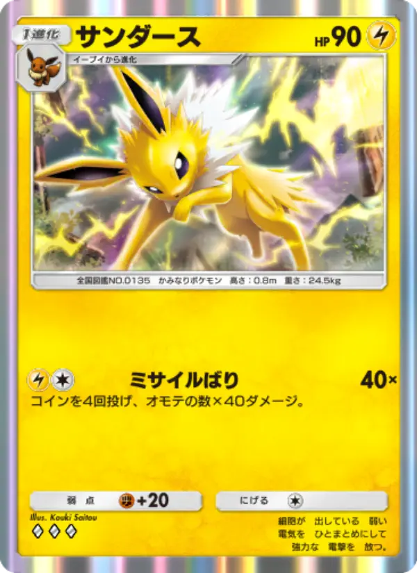 Jolteon