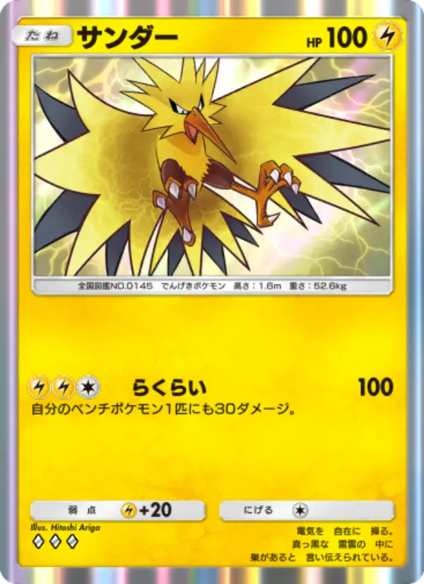 Zapdos