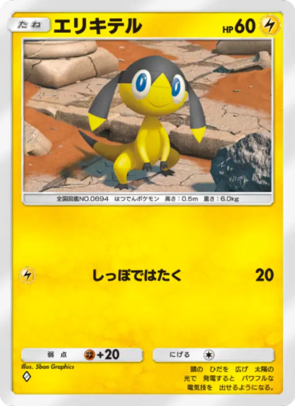 Helioptile