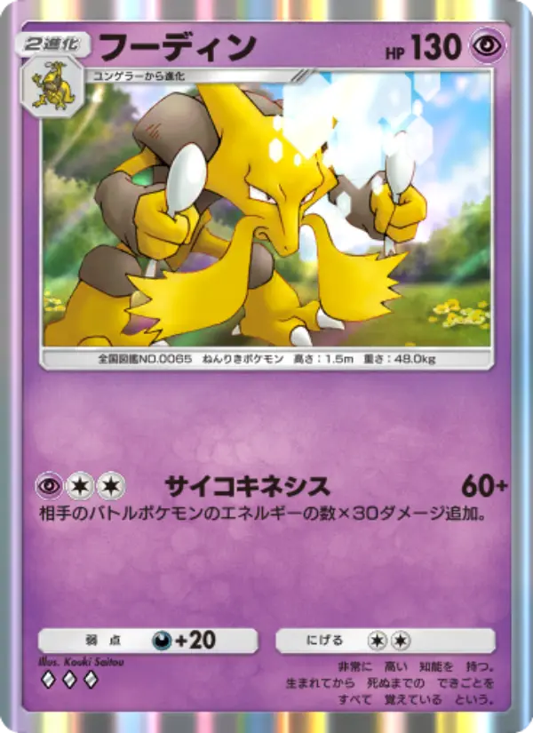Alakazam