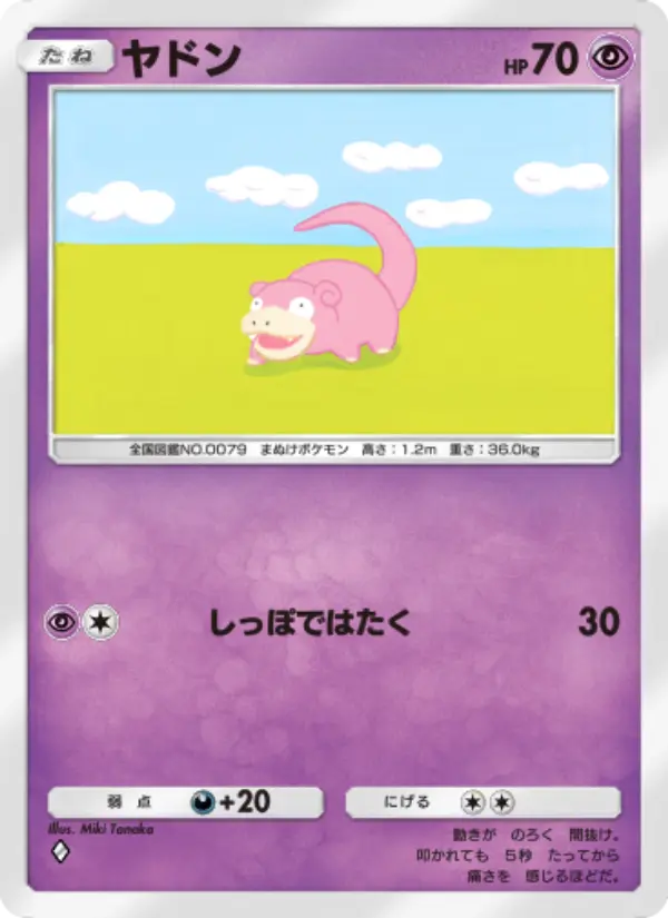 Slowpoke