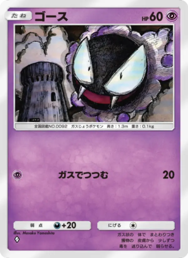 Gastly