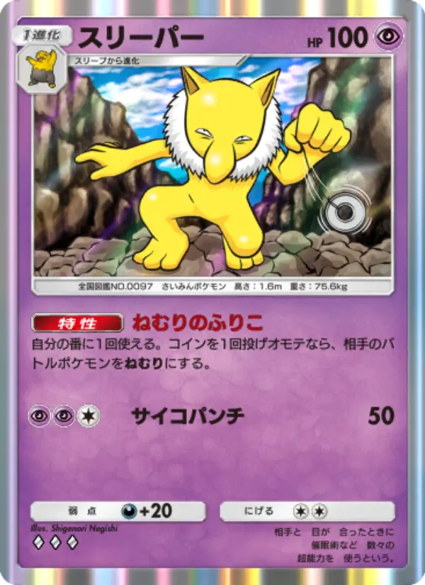 Hypno