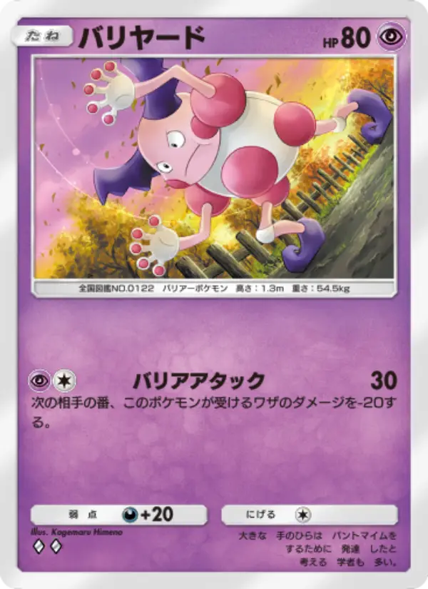 Mr. Mime