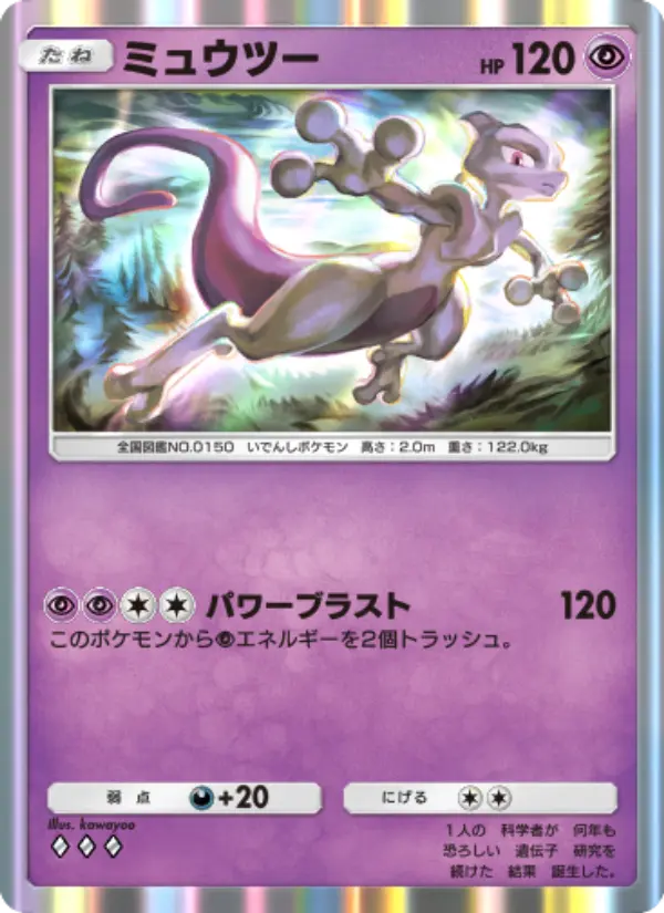 Mewtwo