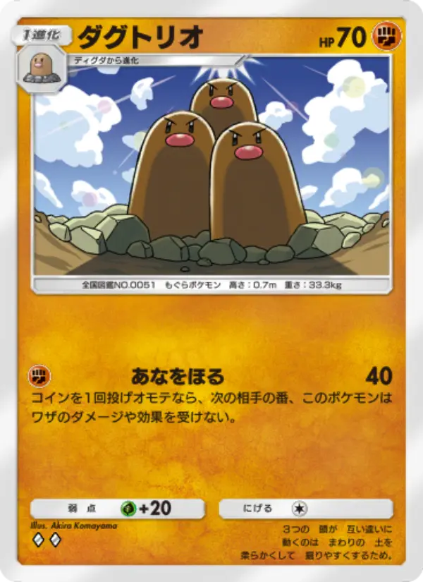 Dugtrio