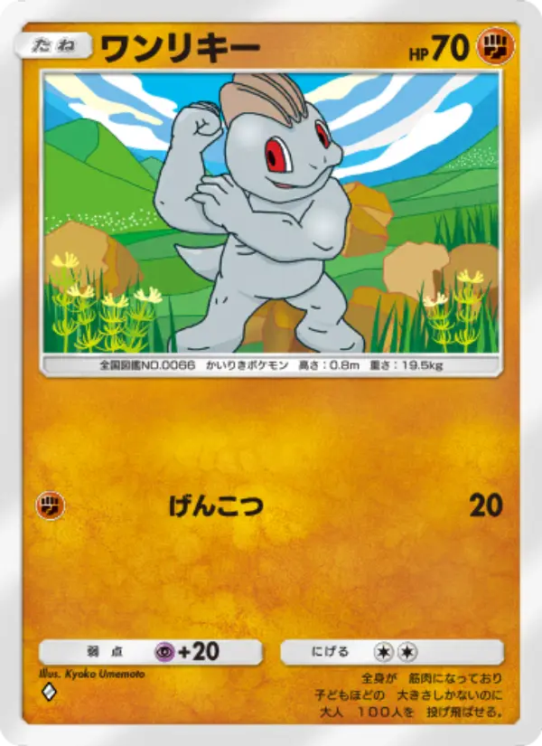 Machop